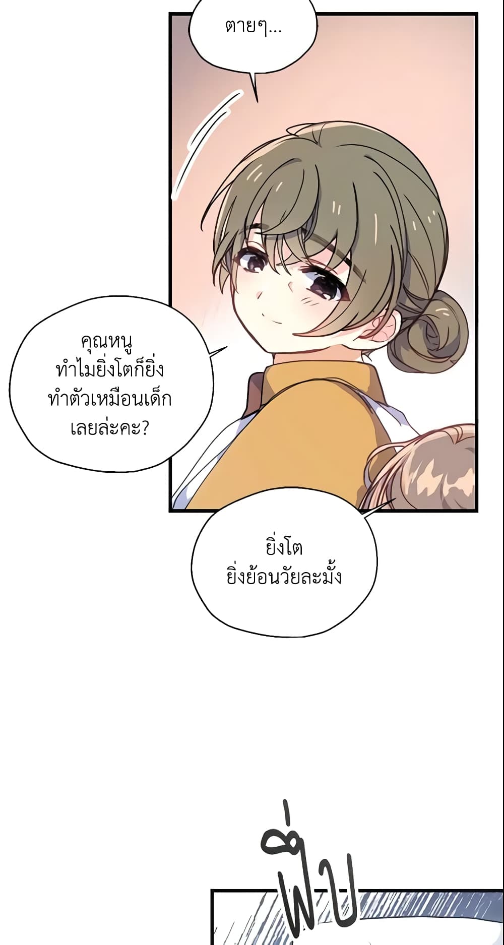 อ่านการ์ตูน Your Majesty, Please Spare Me This Time 1 ภาพที่ 50