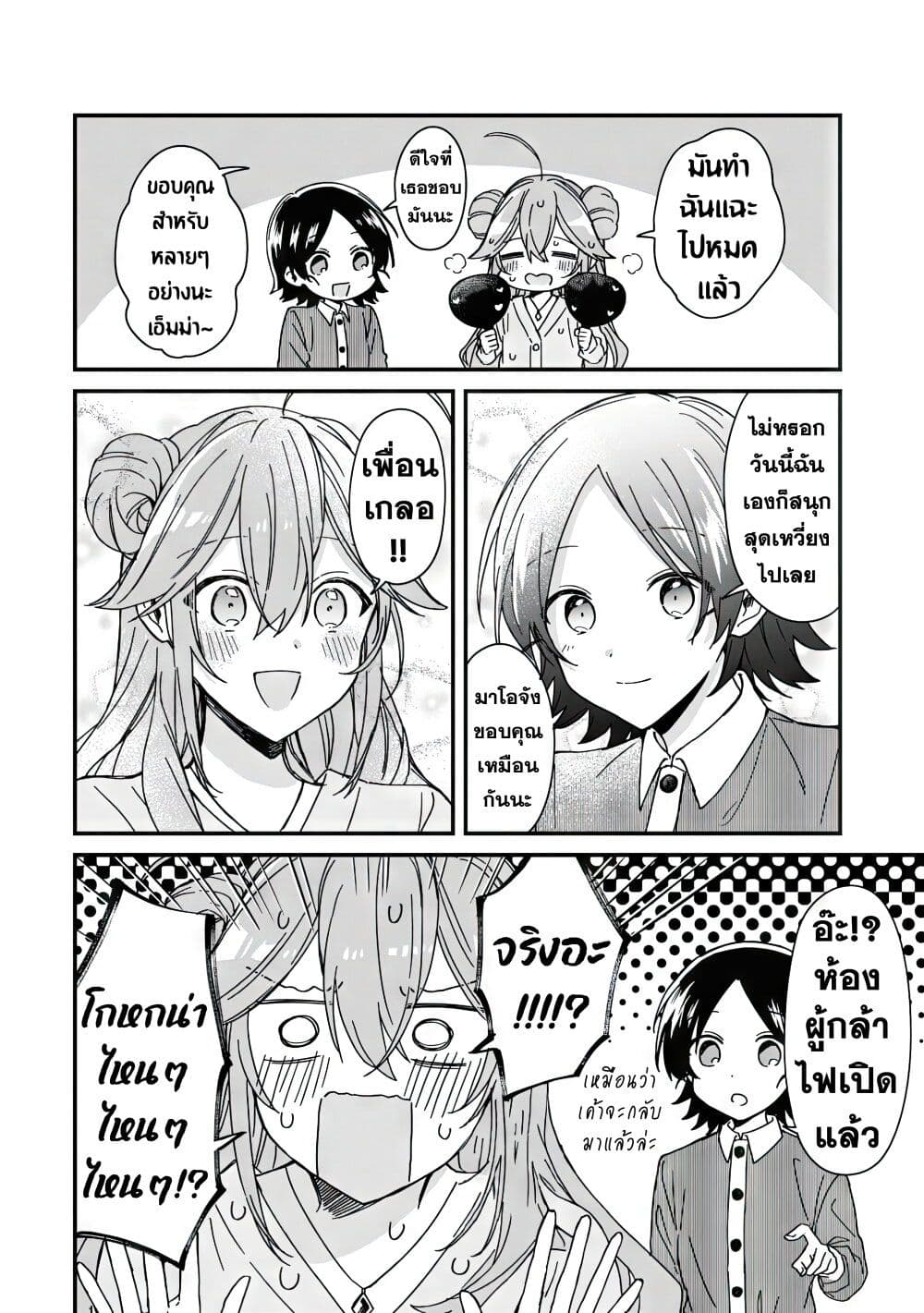 อ่านการ์ตูน Gachi Koi Maou-sama 8 ภาพที่ 11