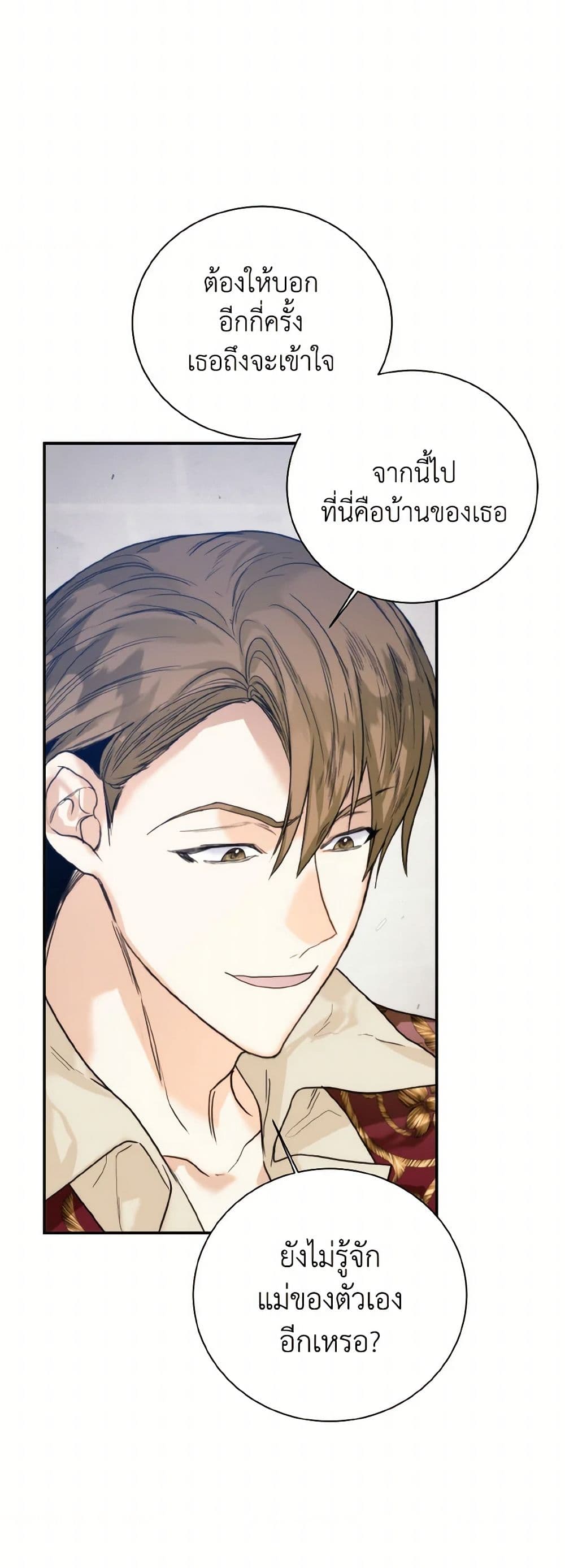 อ่านการ์ตูน Royal Marriage 84 ภาพที่ 24