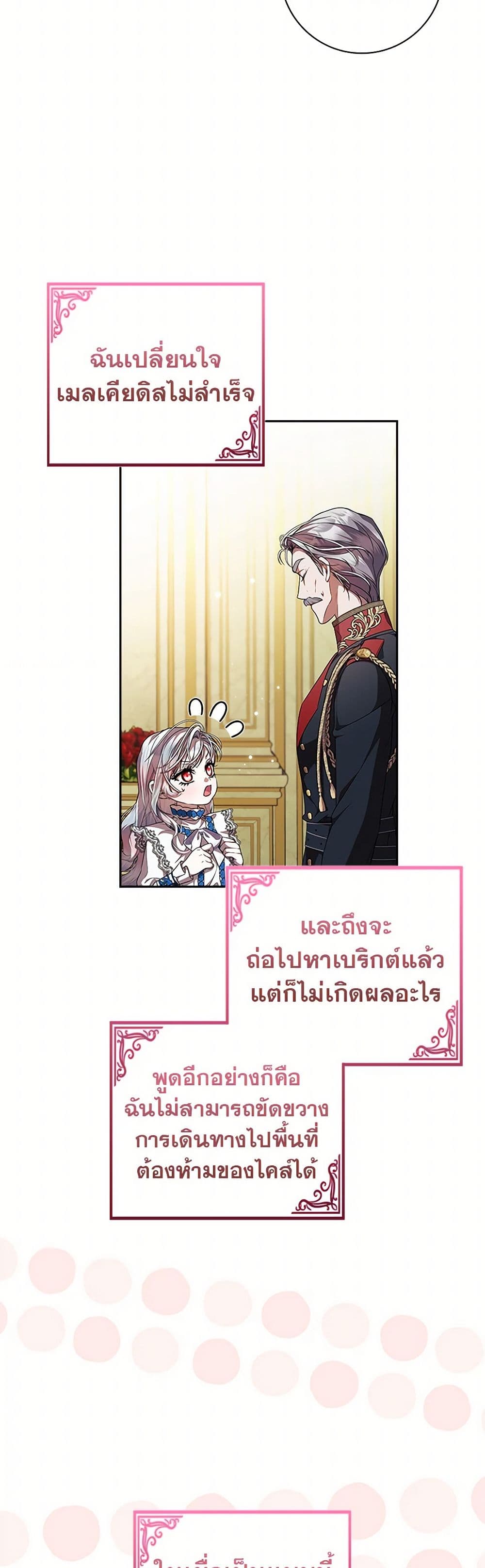 อ่านการ์ตูน I Adopted A Villainous Dad 69 ภาพที่ 3