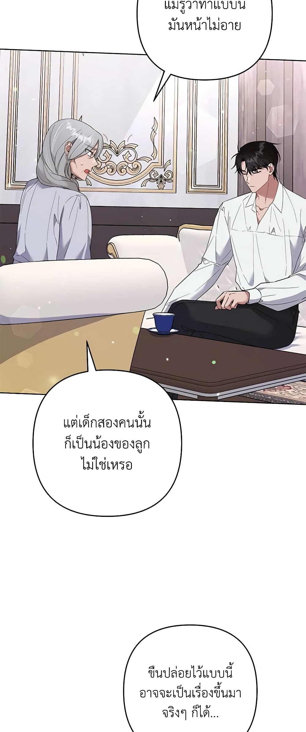 อ่านการ์ตูน What It Means to Be You 56 ภาพที่ 11