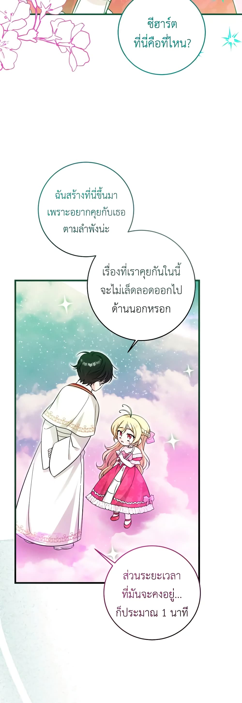 อ่านการ์ตูน Baby Pharmacist Princess 52 ภาพที่ 46