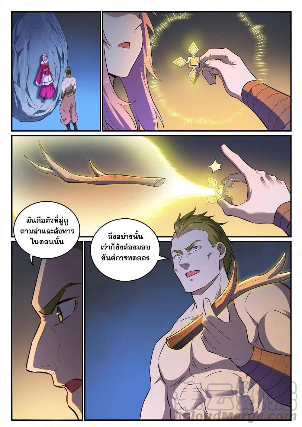 อ่านการ์ตูน Bailian Chengshen 723 ภาพที่ 13