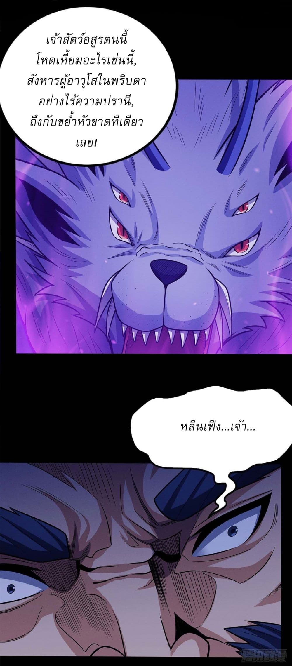 อ่านการ์ตูน God of Martial Arts 607 ภาพที่ 13