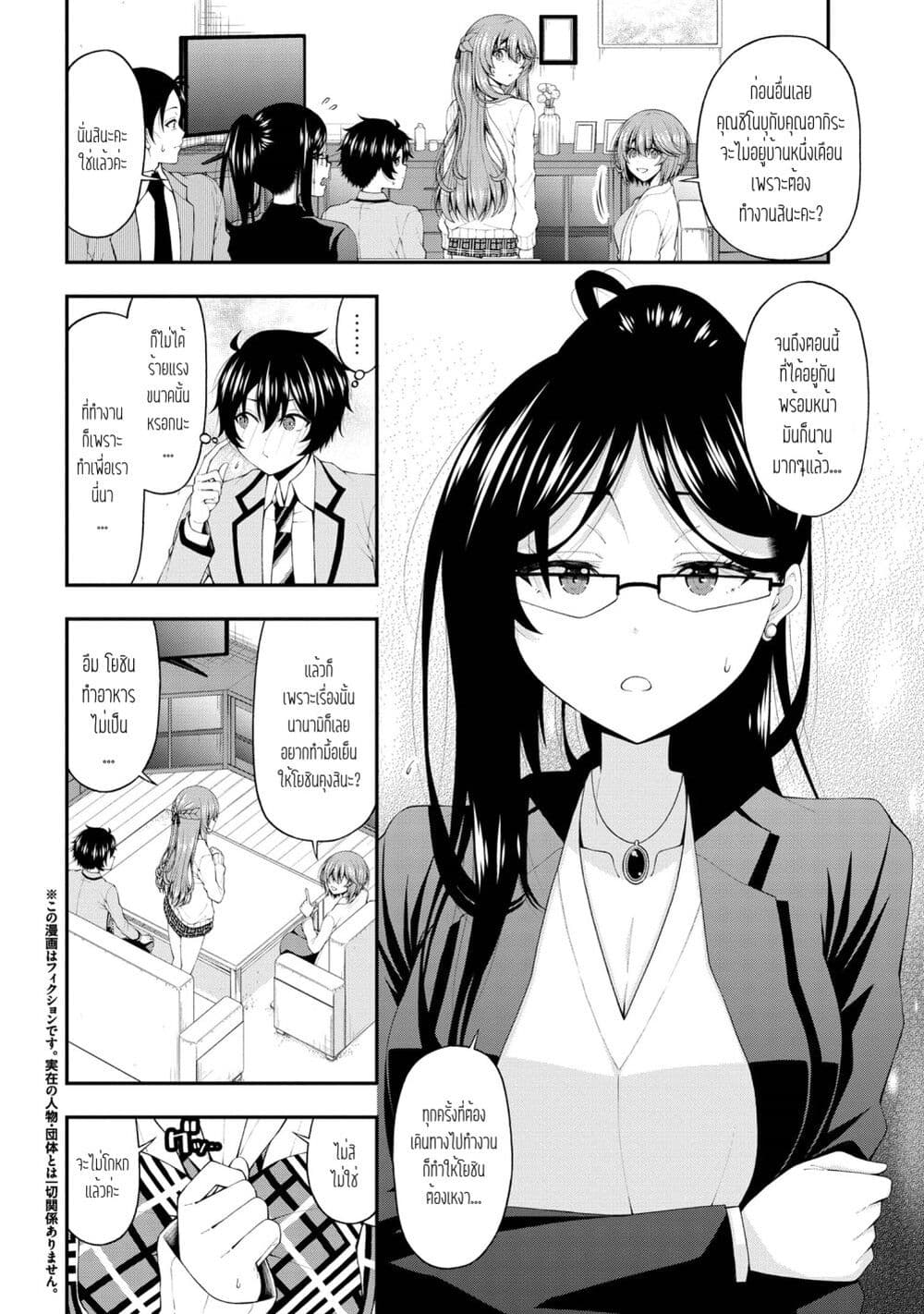 อ่านการ์ตูน Inkya no Boku ni Batsu Game de Kokuhaku shite Kita Hazu no Gal ga, Dou Mite mo Boku ni Betabore desu 16 ภาพที่ 6