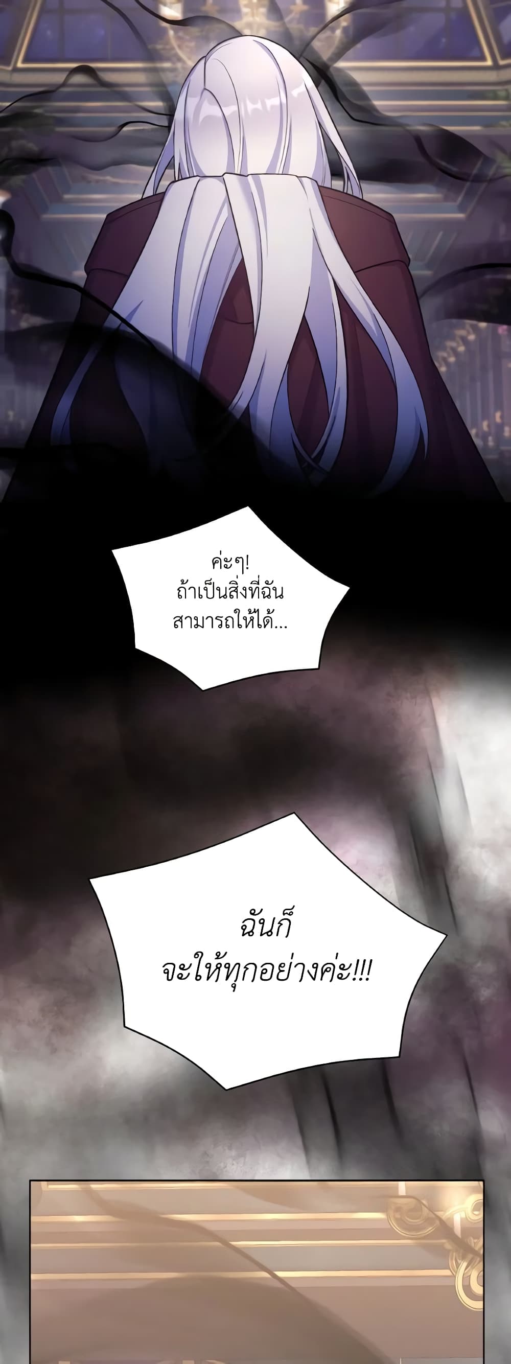 อ่านการ์ตูน May I Kill You, Your Majesty 30 ภาพที่ 13