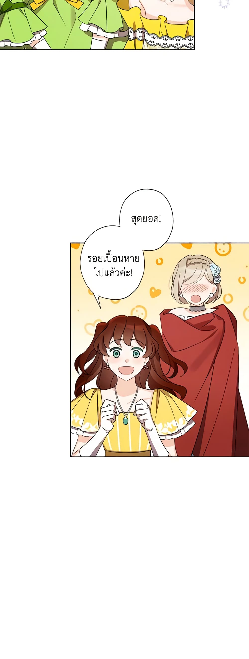 อ่านการ์ตูน I Raised Cinderella Preciously 22 ภาพที่ 56