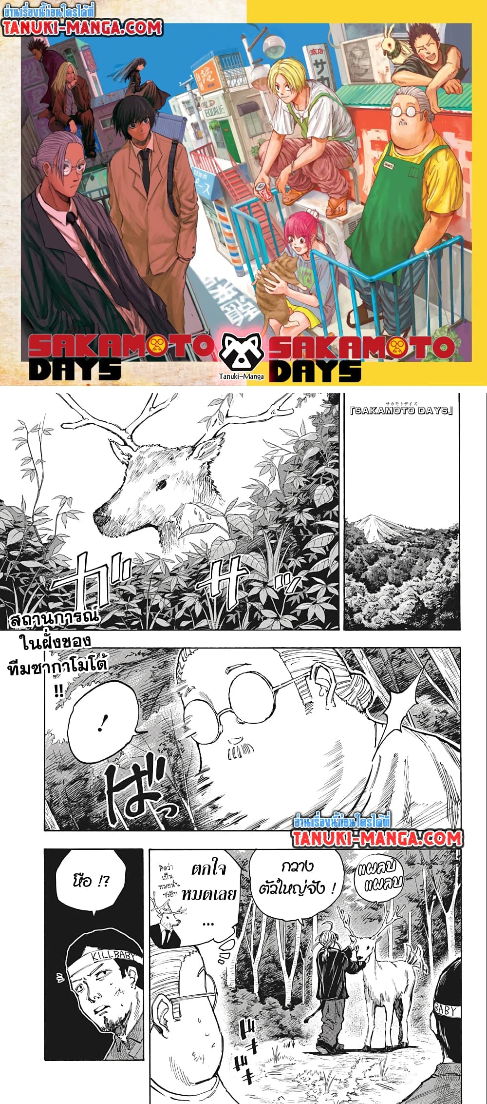 อ่านการ์ตูน Sakamoto Days 69 ภาพที่ 1