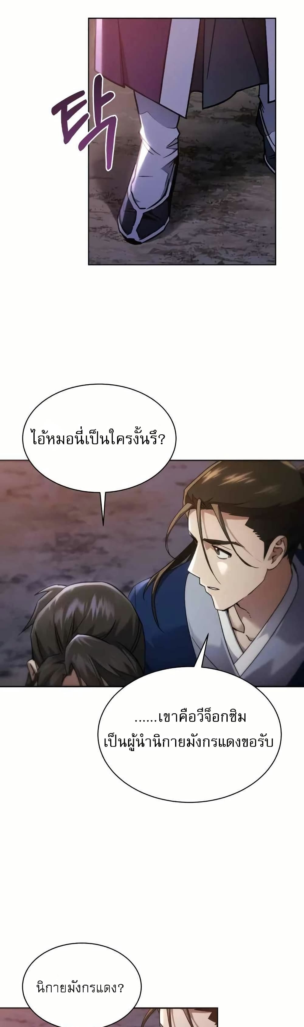 อ่านการ์ตูน The Heavenly Demon Wants a Quiet Life 4 ภาพที่ 28