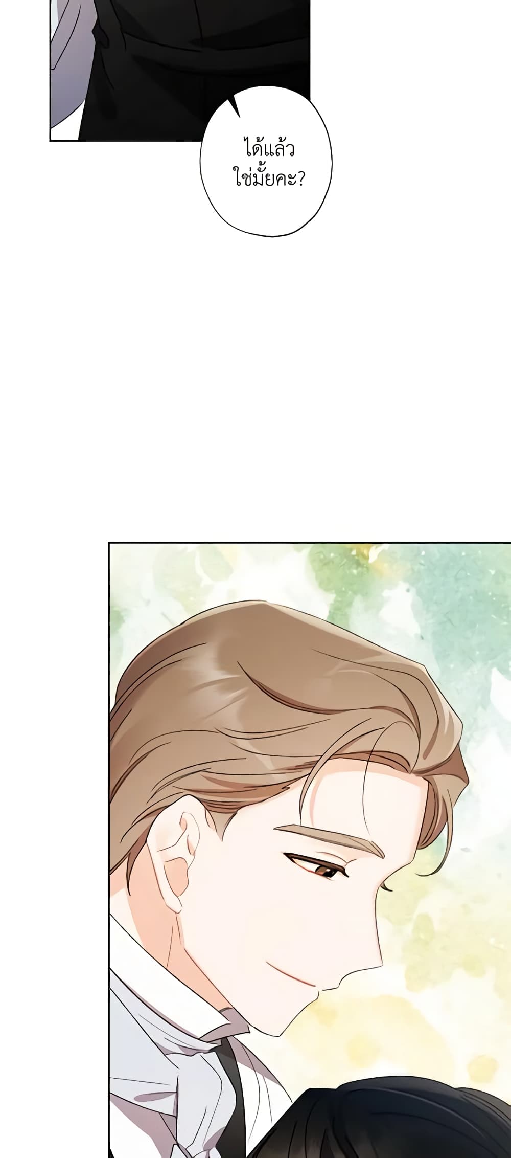 อ่านการ์ตูน I Raised Cinderella Preciously 59 ภาพที่ 43