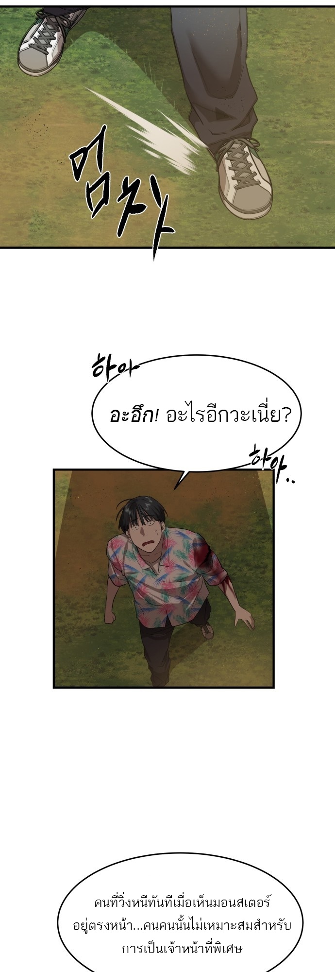 อ่านการ์ตูน Special Civil Servant 3 ภาพที่ 67