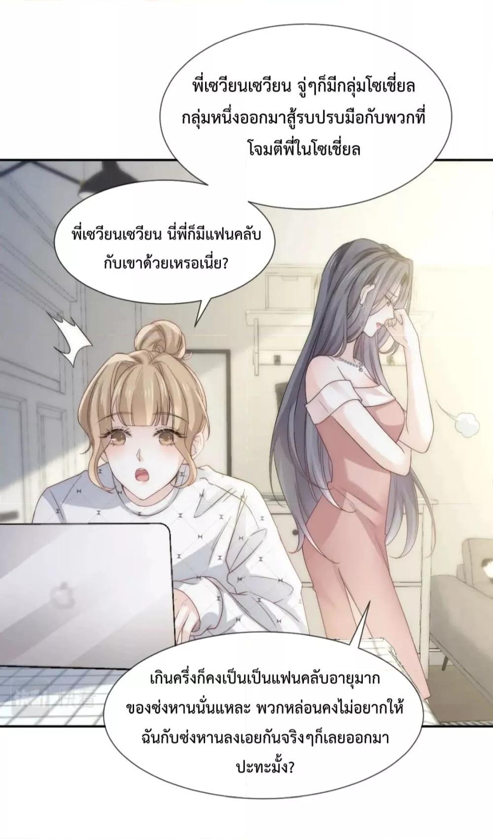 อ่านการ์ตูน Ding Fleeting Years has planned for me for a long time 5 ภาพที่ 11