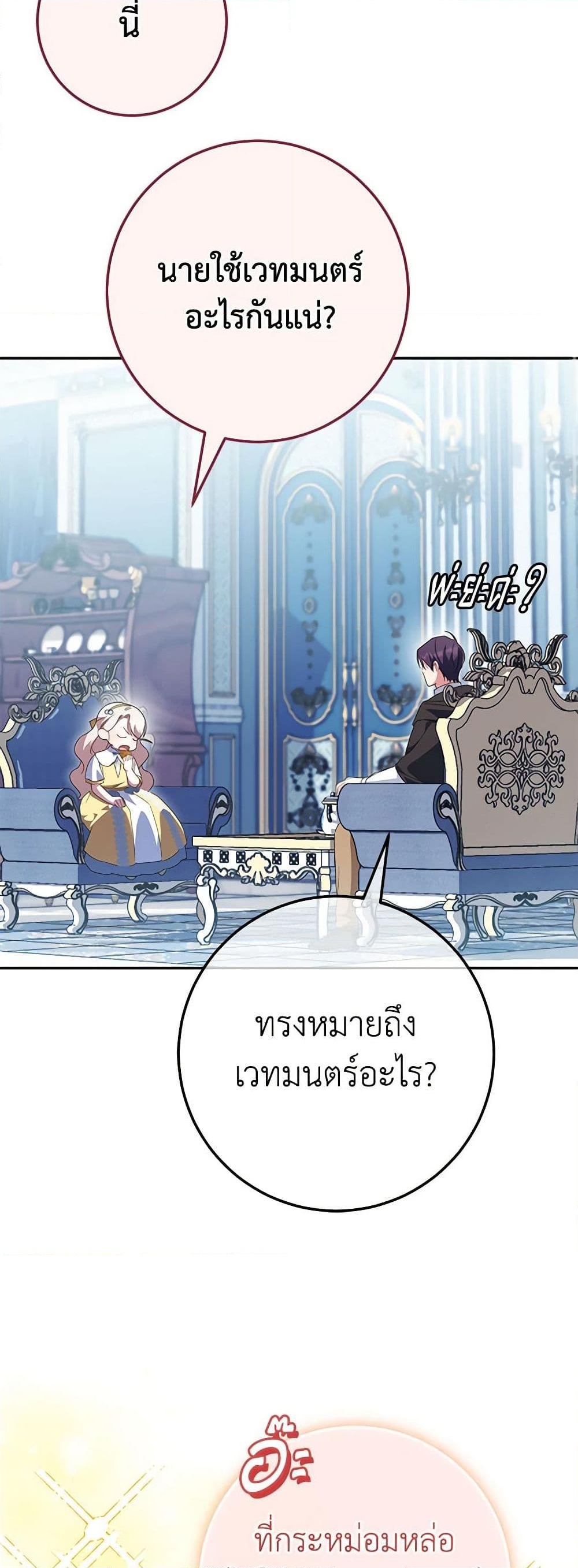 อ่านการ์ตูน The Wicked Little Princess 124 ภาพที่ 25