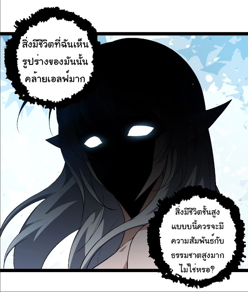 อ่านการ์ตูน Evolution from the Big Tree 244 ภาพที่ 24