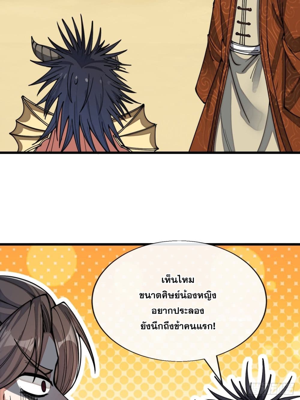 อ่านการ์ตูน I’m Really Not the Son of Luck 76 ภาพที่ 7