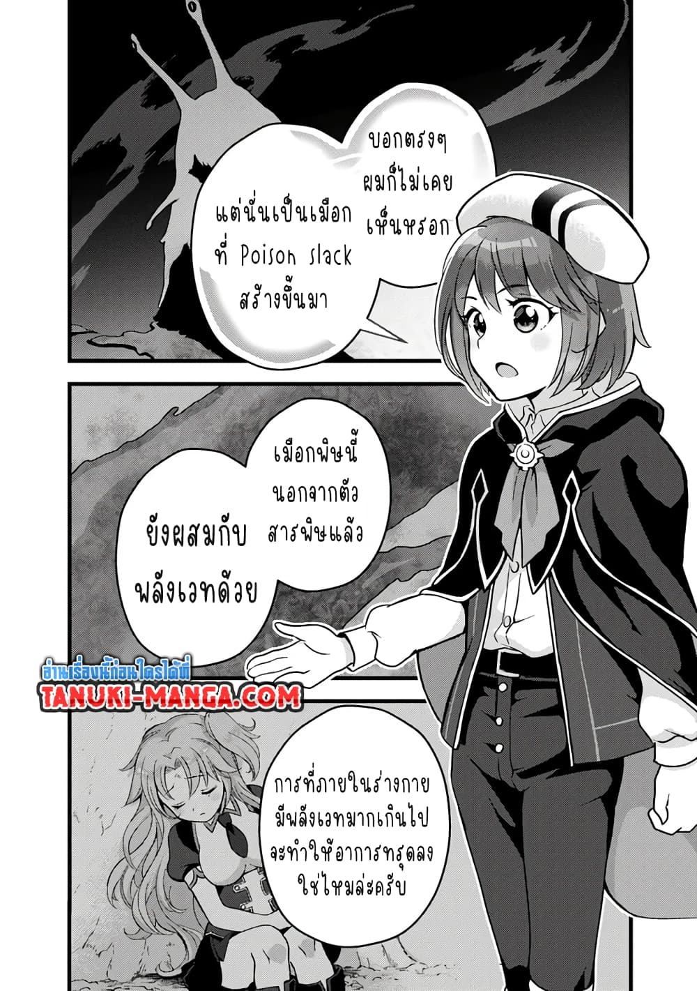 อ่านการ์ตูน Kantei Nouryoku de Chougoushi ni Narimasu 25 ภาพที่ 11