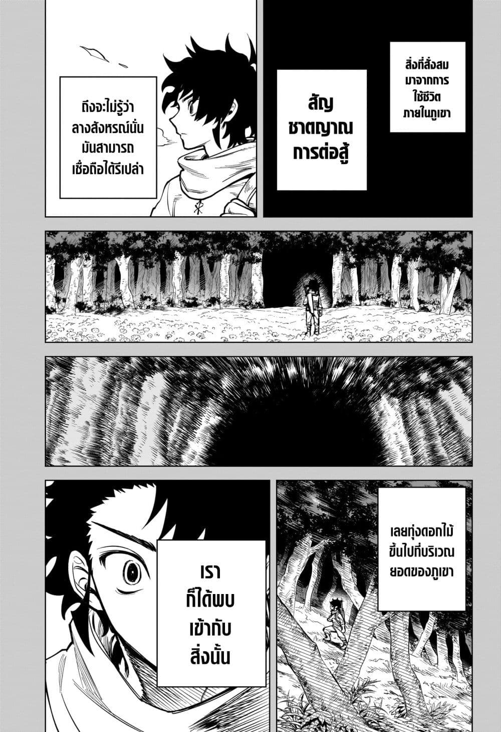 อ่านการ์ตูน Madan no Ichi 1 ภาพที่ 15