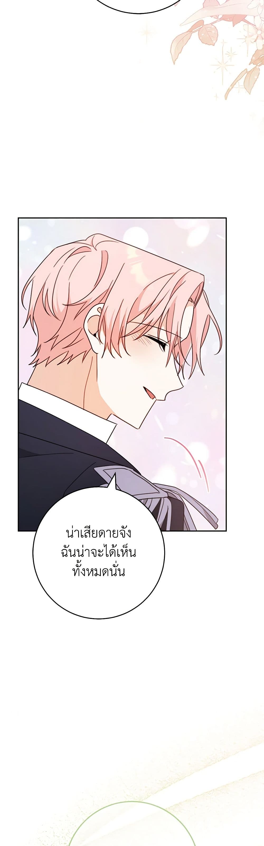 อ่านการ์ตูน Please Treat Your Friends Preciously 56 ภาพที่ 29