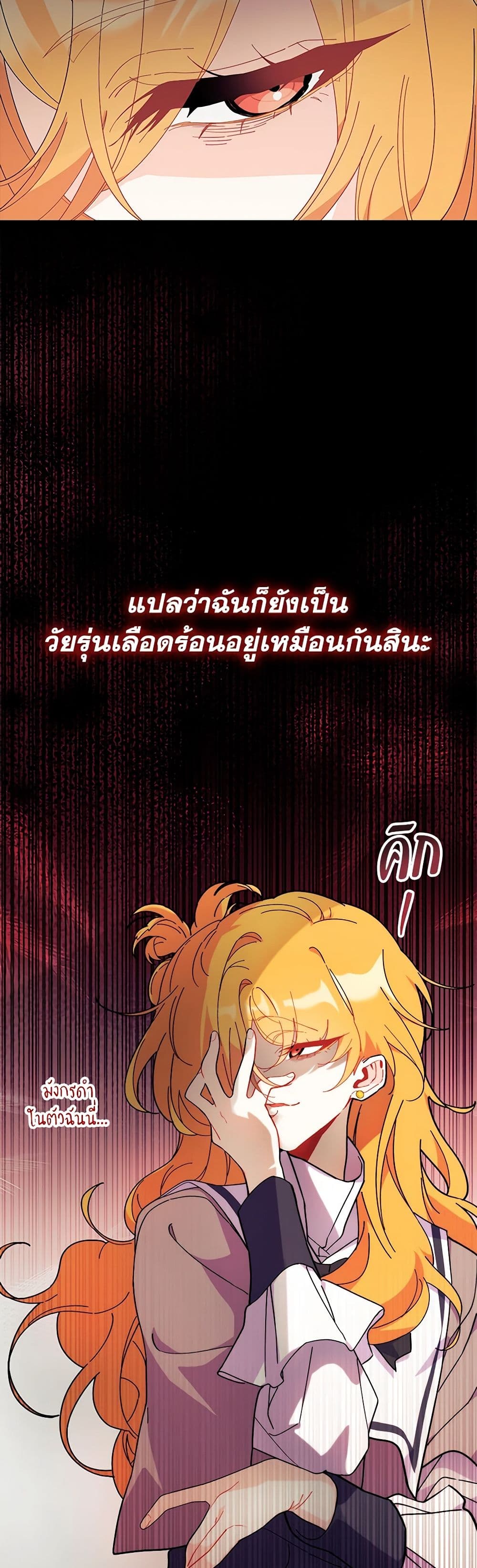 อ่านการ์ตูน I Don’t Want To Be a Magpie Bridge 57 ภาพที่ 18