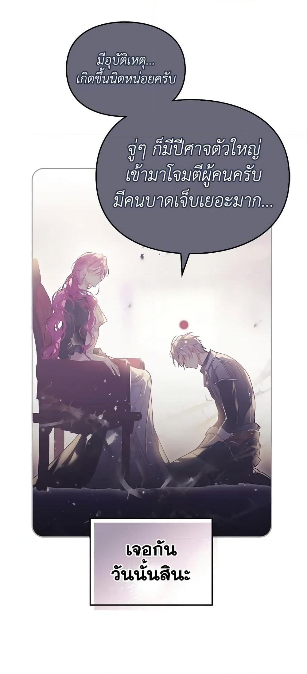 อ่านการ์ตูน Death Is The Only Ending For The Villainess 137 ภาพที่ 29