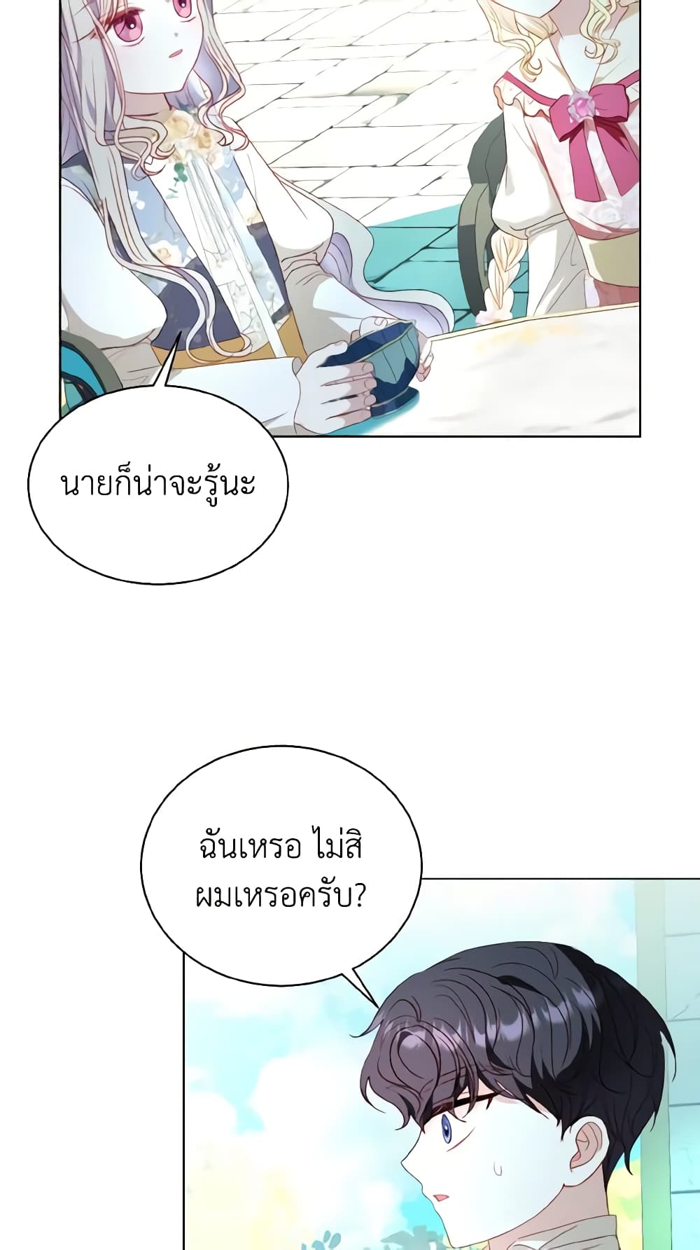 อ่านการ์ตูน My Father, the Possessive Demi-God 44 ภาพที่ 56