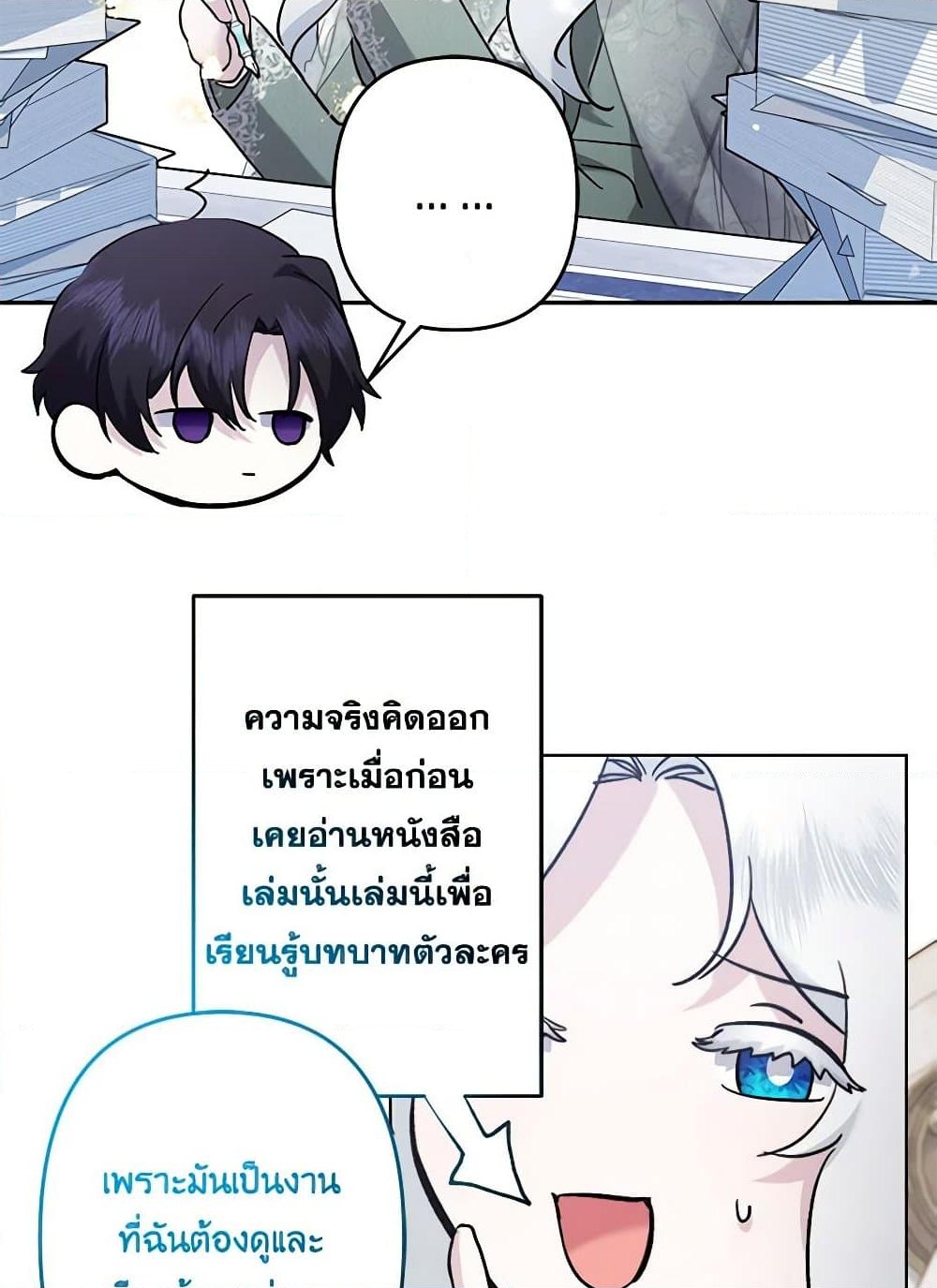 อ่านการ์ตูน I Need to Raise My Sister Right 52 ภาพที่ 65