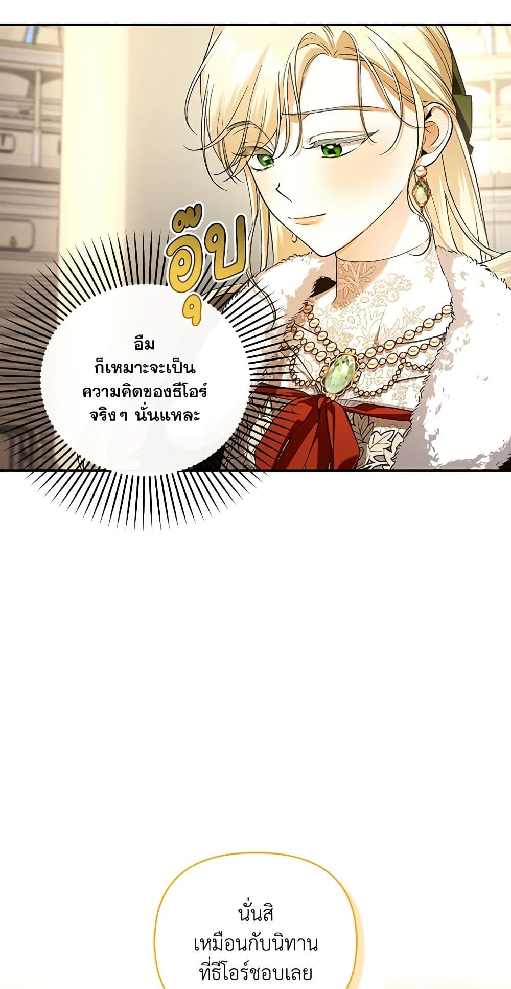 อ่านการ์ตูน How to Hide the Emperor’s Child 89 ภาพที่ 30