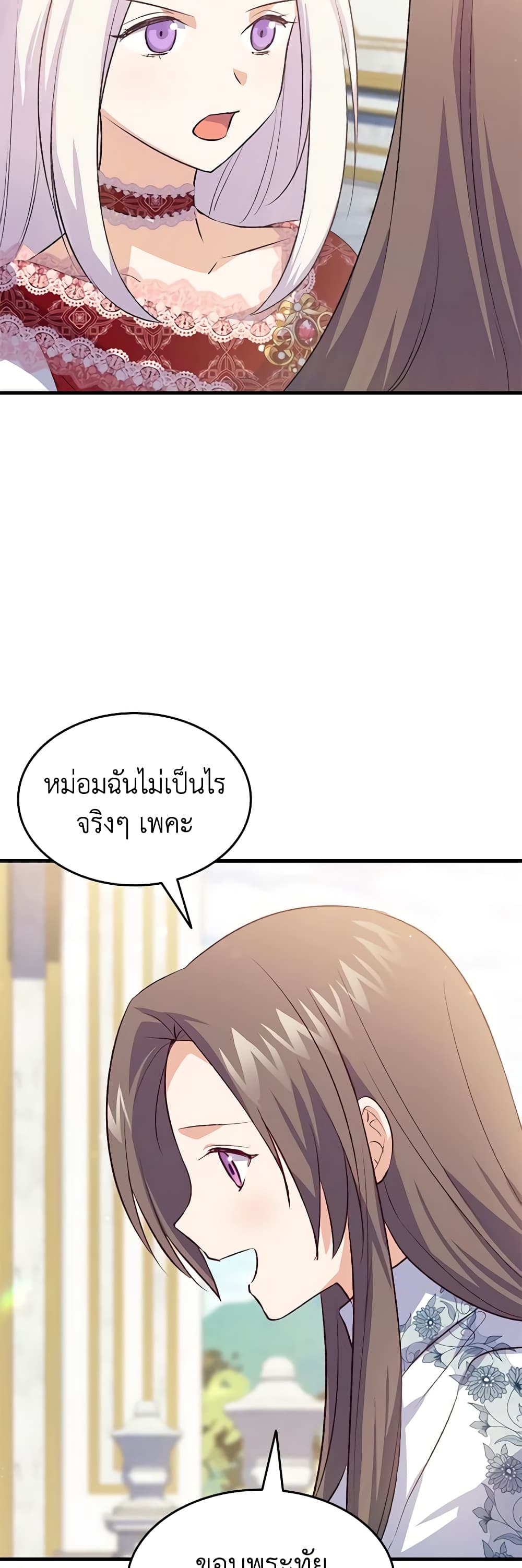 อ่านการ์ตูน I Tried To Persuade My Brother And He Entrusted The Male Lead To Me 96 ภาพที่ 41