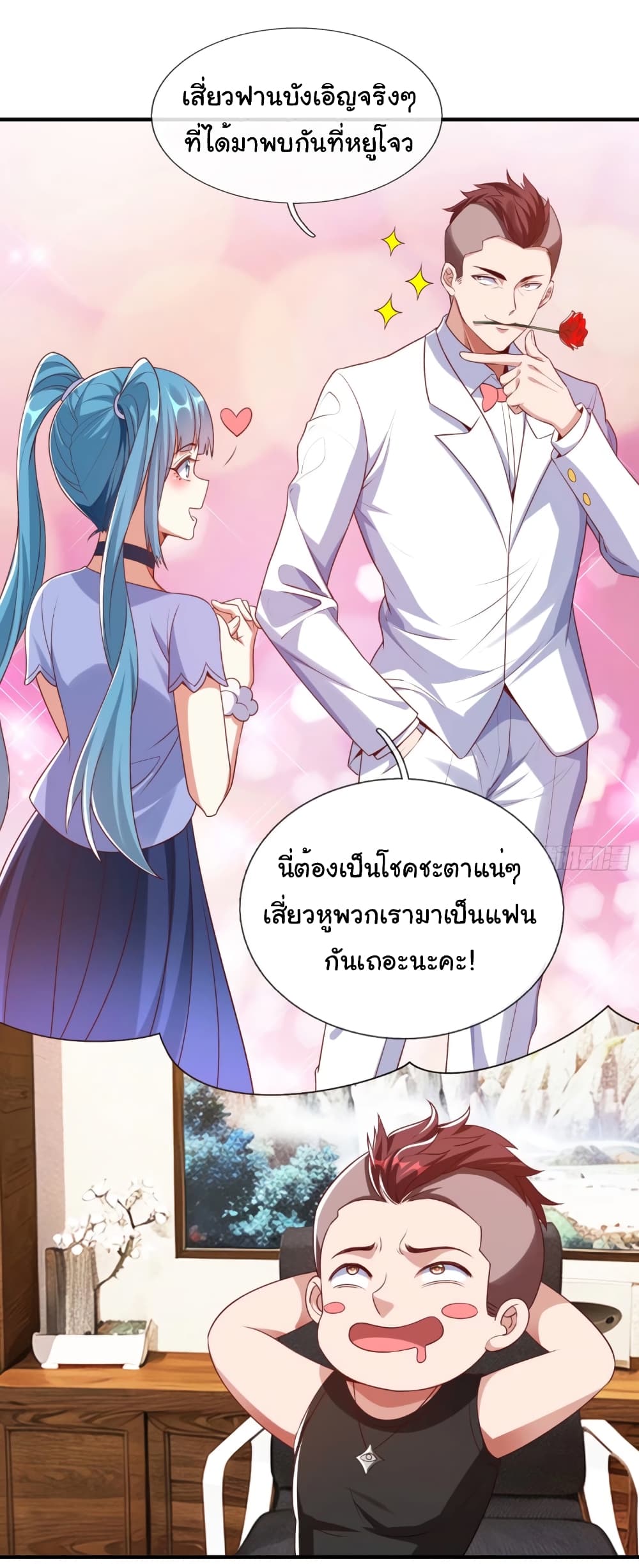 อ่านการ์ตูน I cultivated to become a god in the city 9 ภาพที่ 20