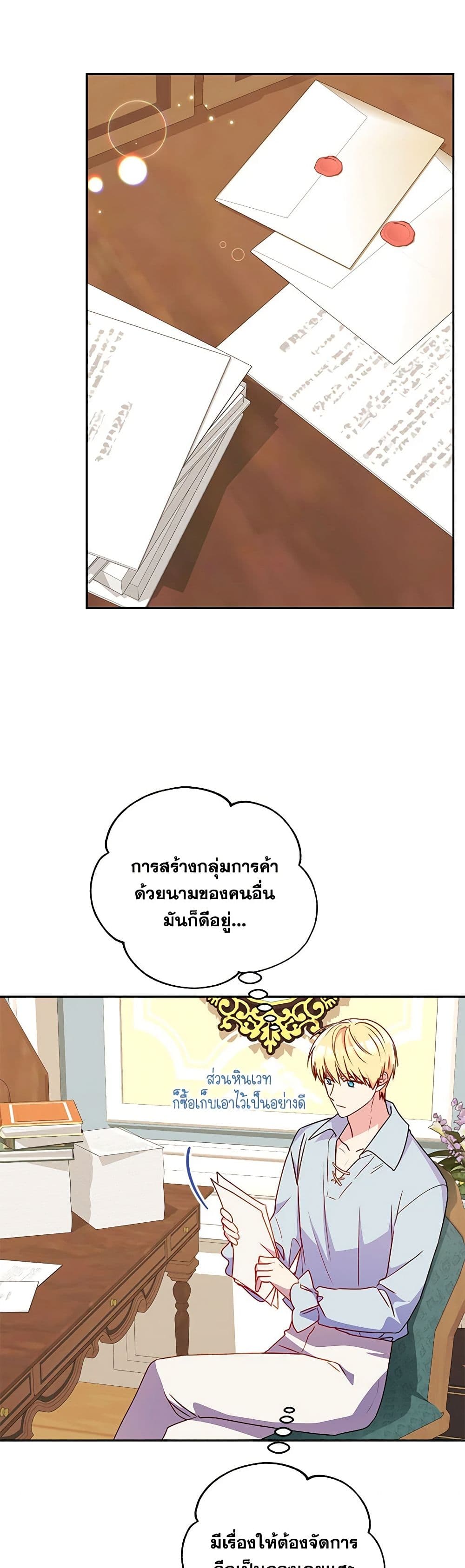 อ่านการ์ตูน Elena Evoy Observation Diary 87 ภาพที่ 20