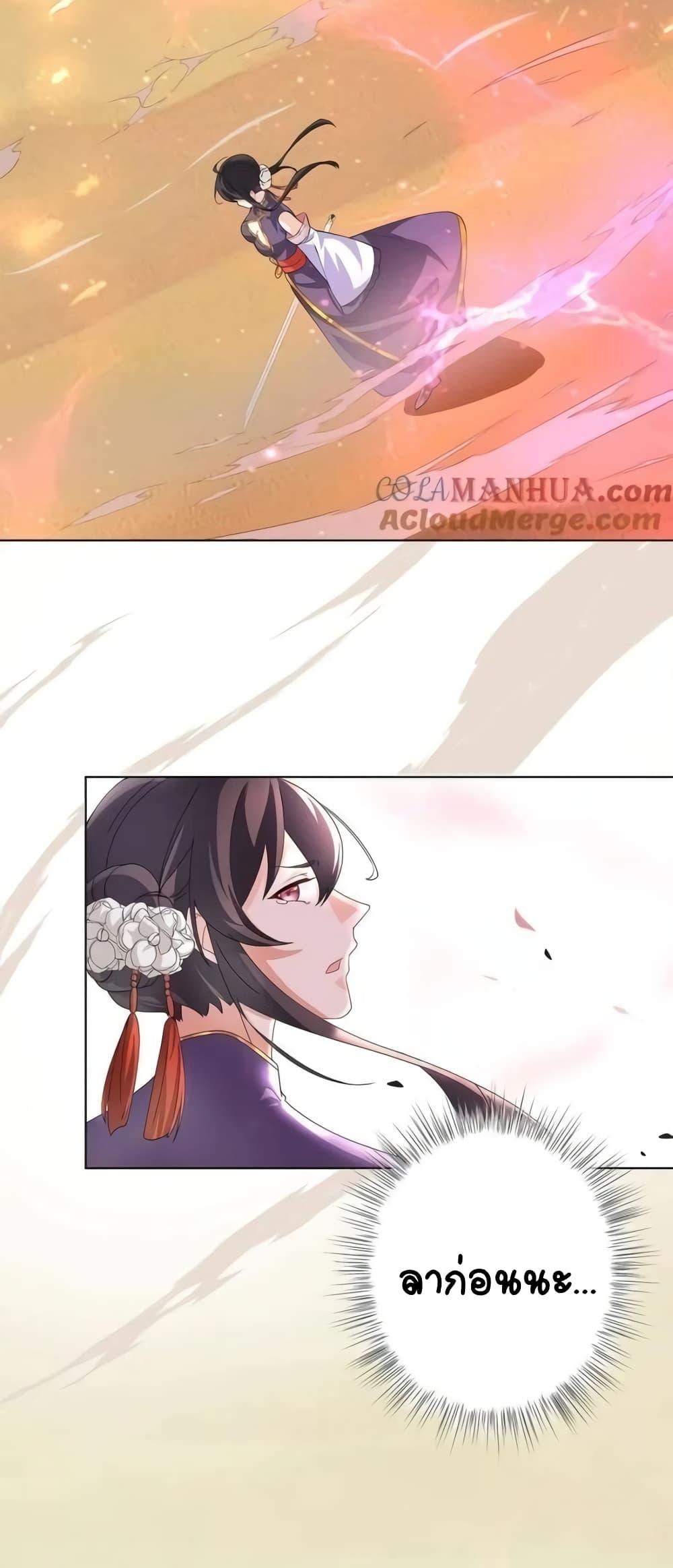 อ่านการ์ตูน The Empress Is Actually My Disciple 36 ภาพที่ 19