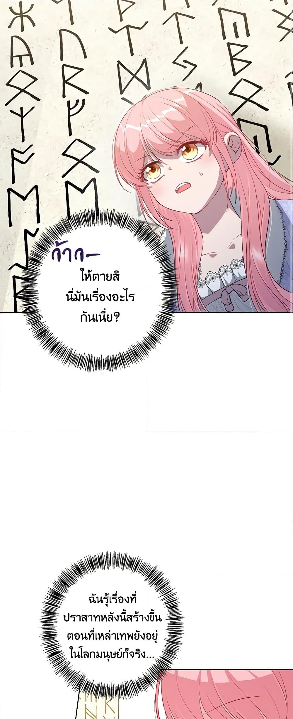 อ่านการ์ตูน The Villain’s Young Backer 35 ภาพที่ 19