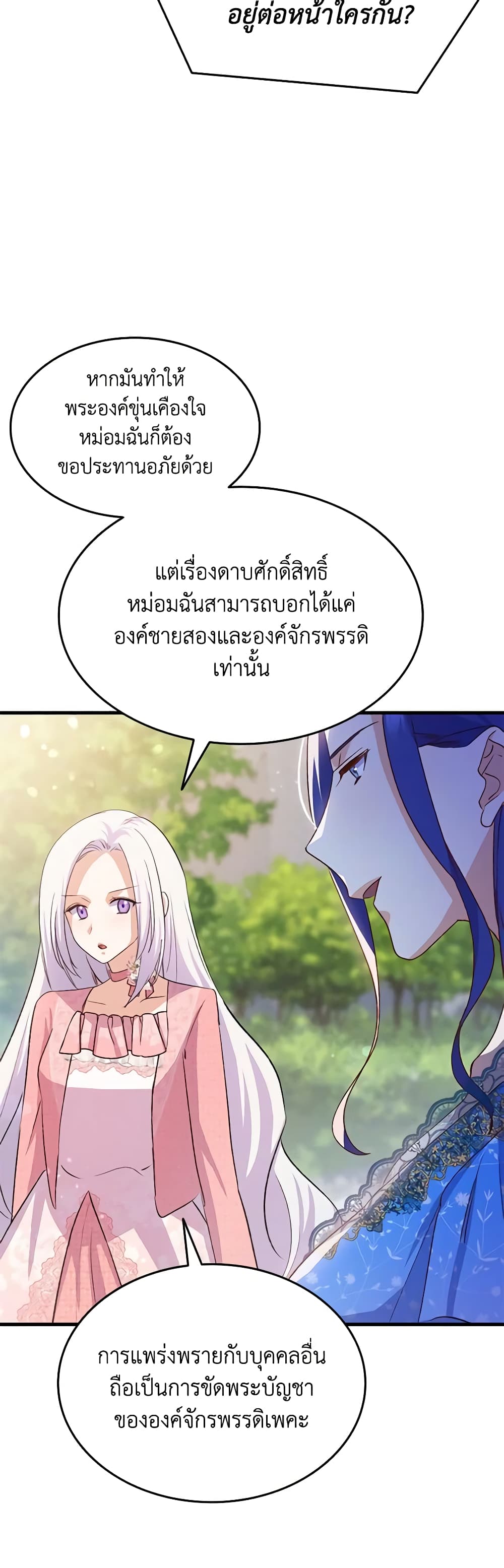 อ่านการ์ตูน I Tried To Persuade My Brother And He Entrusted The Male Lead To Me 87 ภาพที่ 48