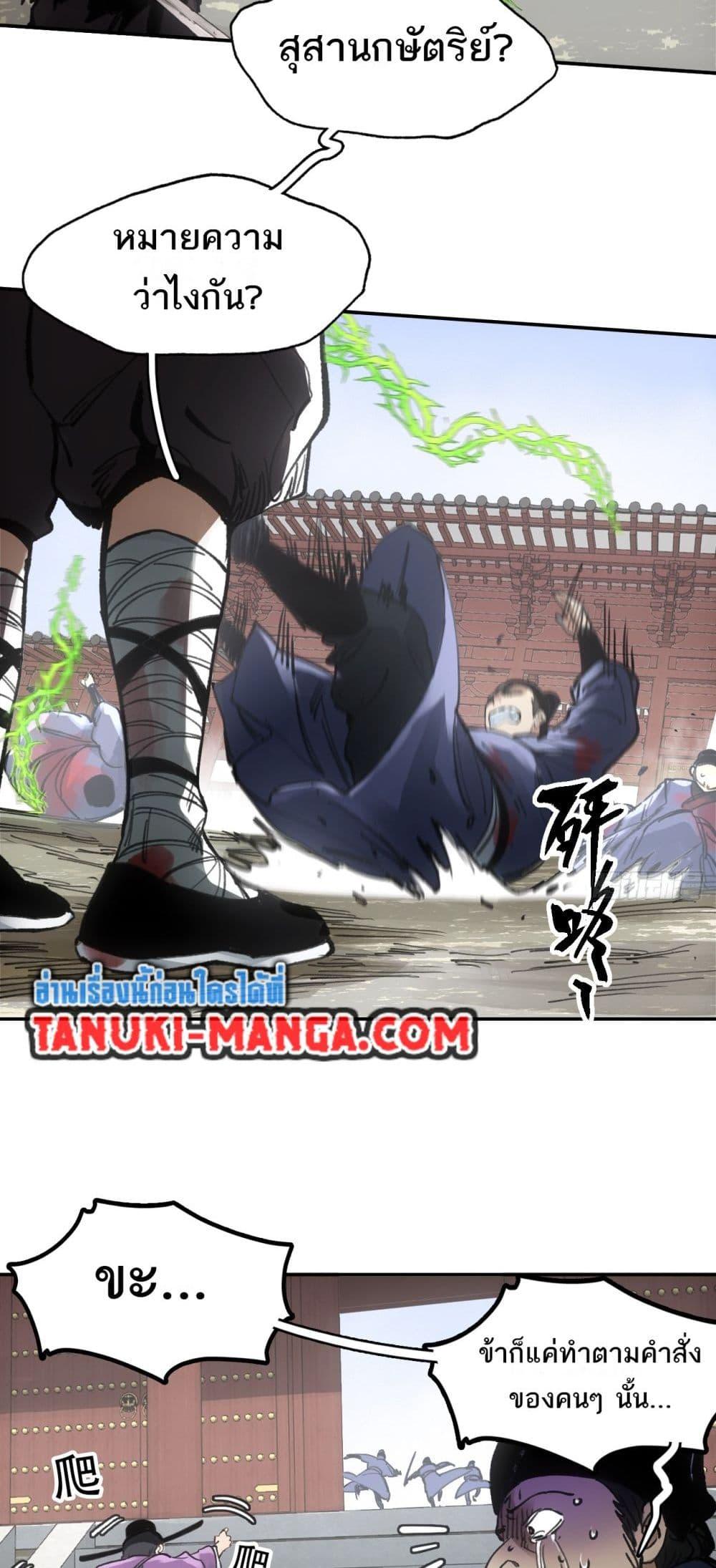 อ่านการ์ตูน Sword Of Destiny 19 ภาพที่ 44