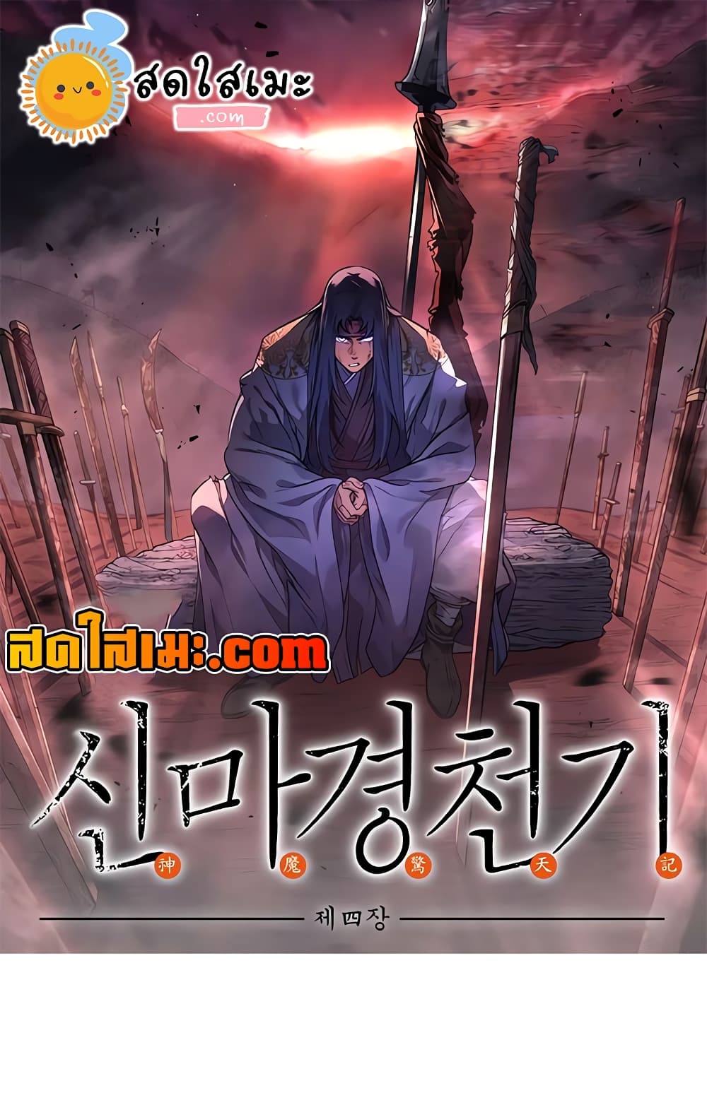 อ่านการ์ตูน Chronicles of Heavenly Demon 236 ภาพที่ 1