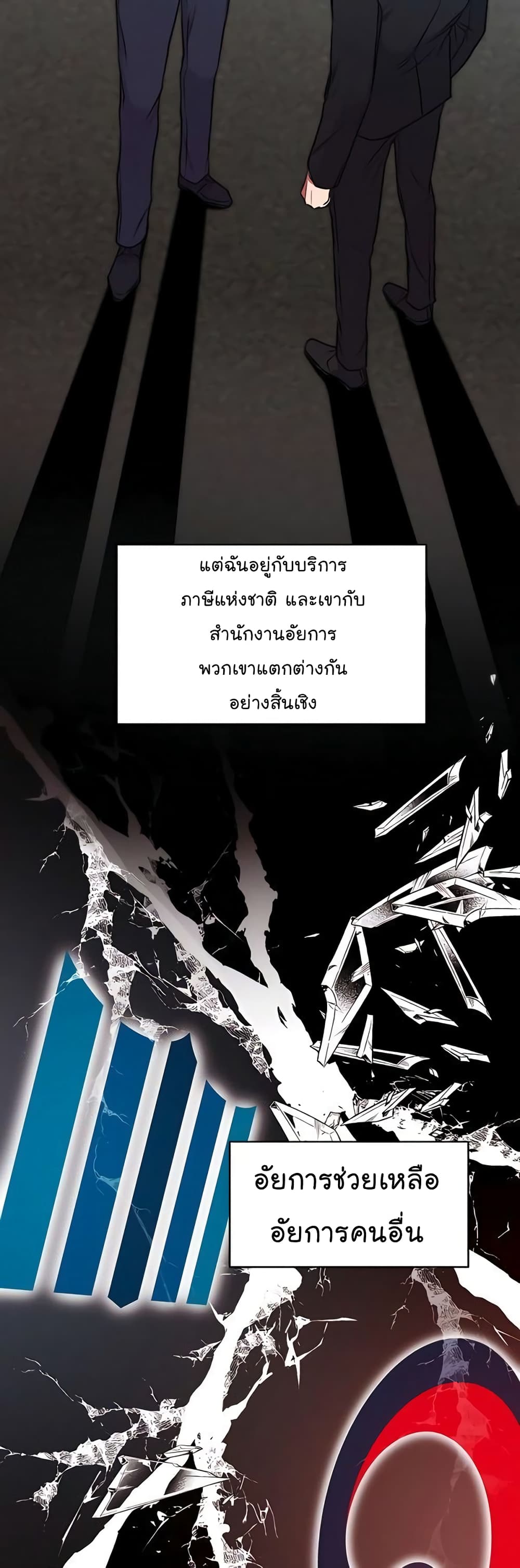 อ่านการ์ตูน National Tax Service Thug 16 ภาพที่ 23