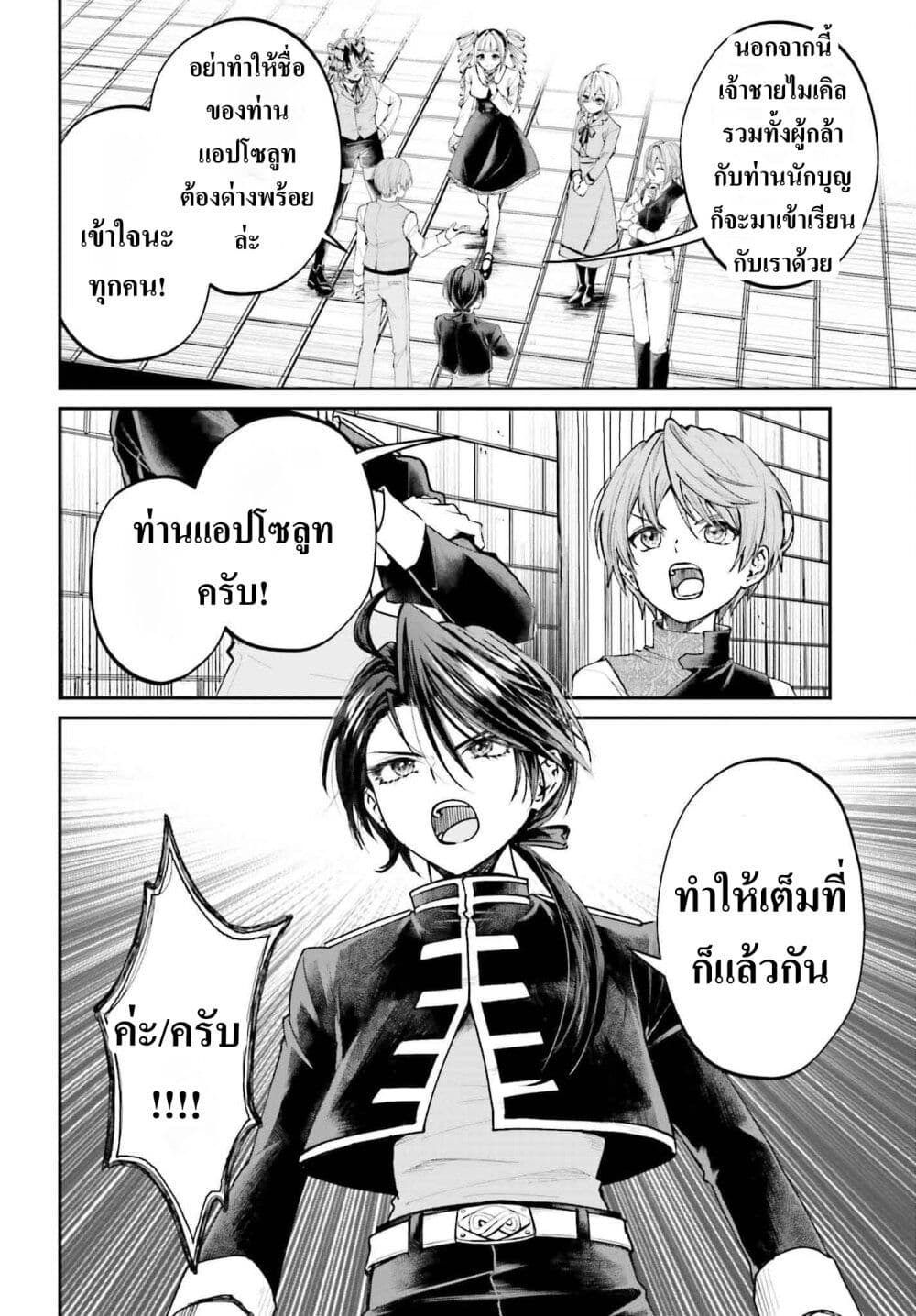 อ่านการ์ตูน That Is Needed for a Villainous Aristocrat 10 ภาพที่ 10