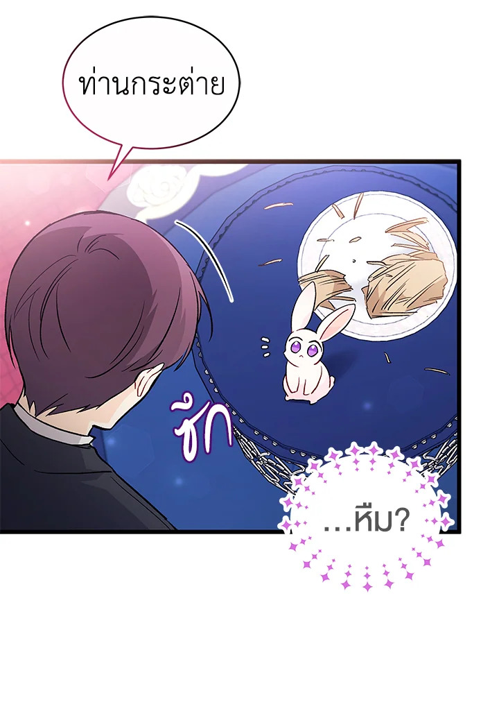 อ่านการ์ตูน The Symbiotic Relationship Between a Panther and a Rabbit 55 ภาพที่ 21