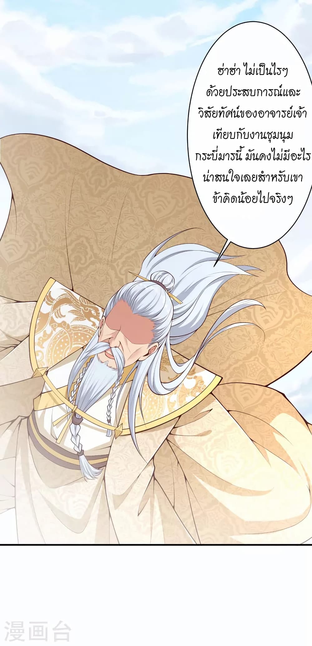 อ่านการ์ตูน Against the Gods 432 ภาพที่ 32