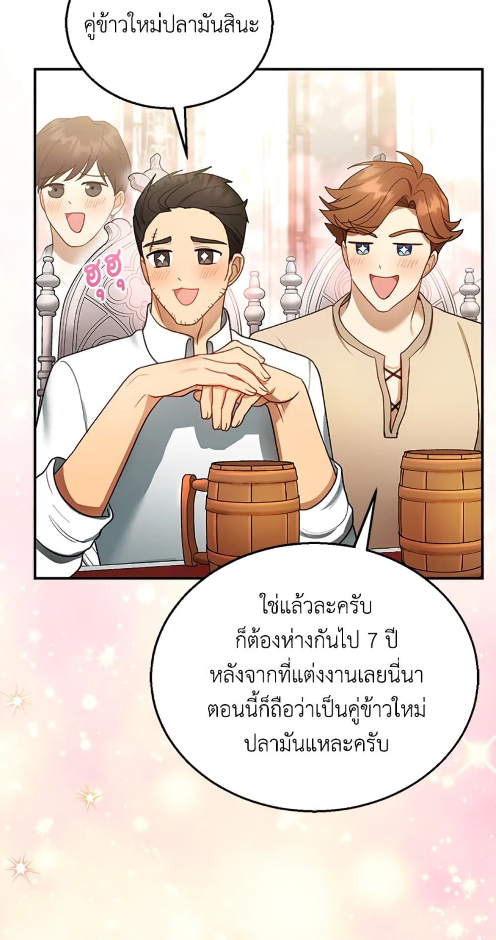 อ่านการ์ตูน I Am Trying To Divorce My Villain Husband, But We Have A Child Series 16 ภาพที่ 73