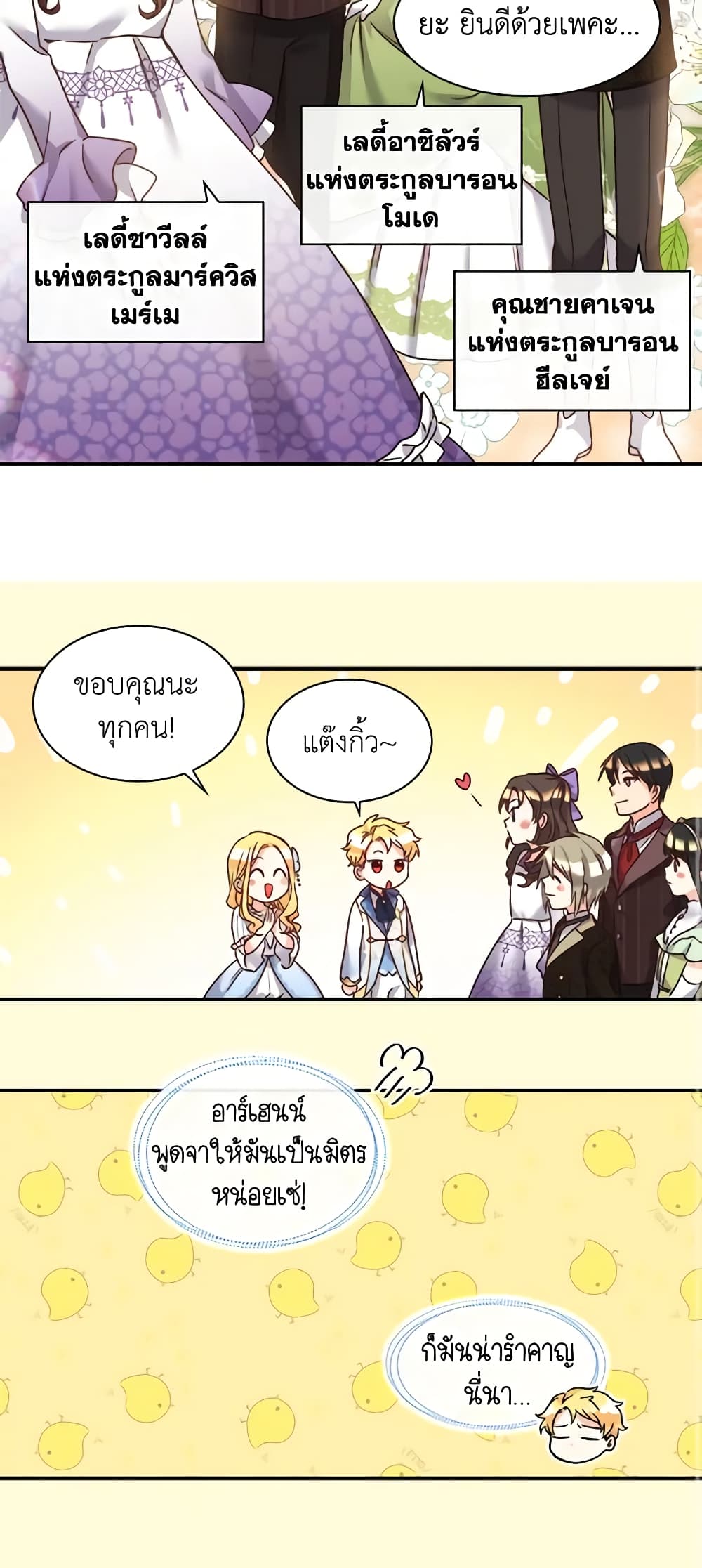 อ่านการ์ตูน The Twins’ New Life 83 ภาพที่ 12