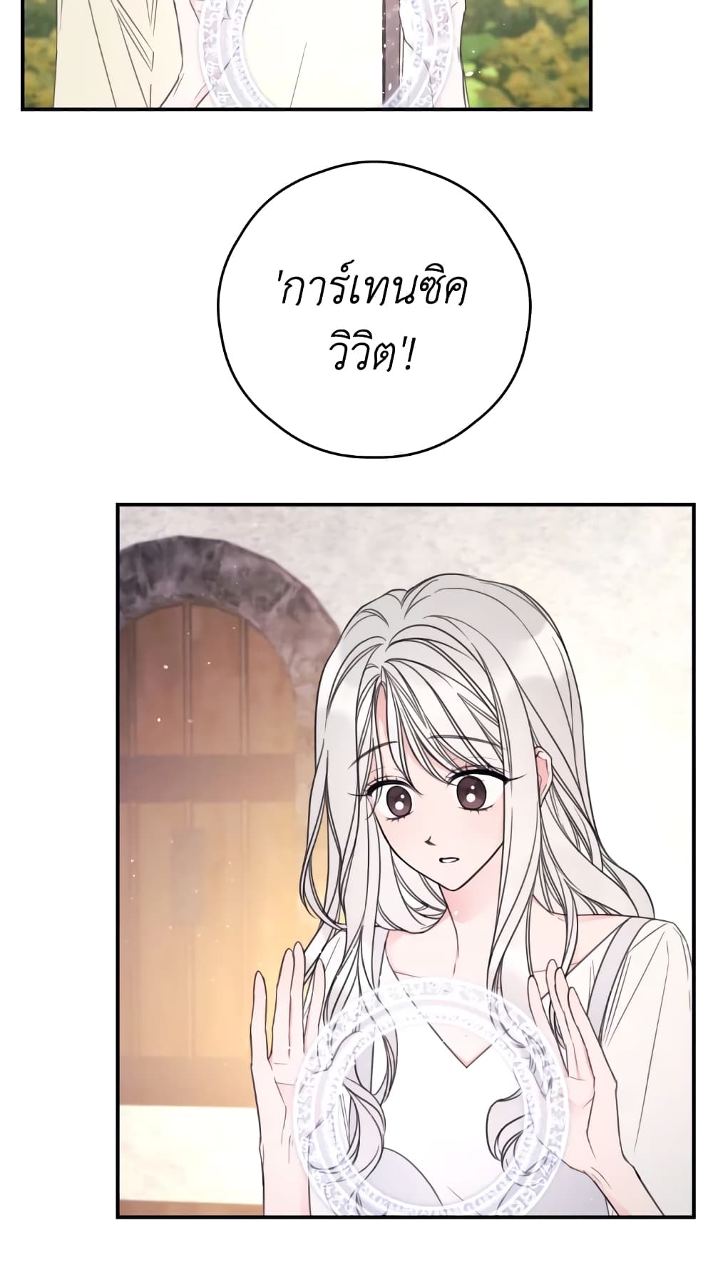 อ่านการ์ตูน I Will Live This Life as a Supporting Character 21 ภาพที่ 39