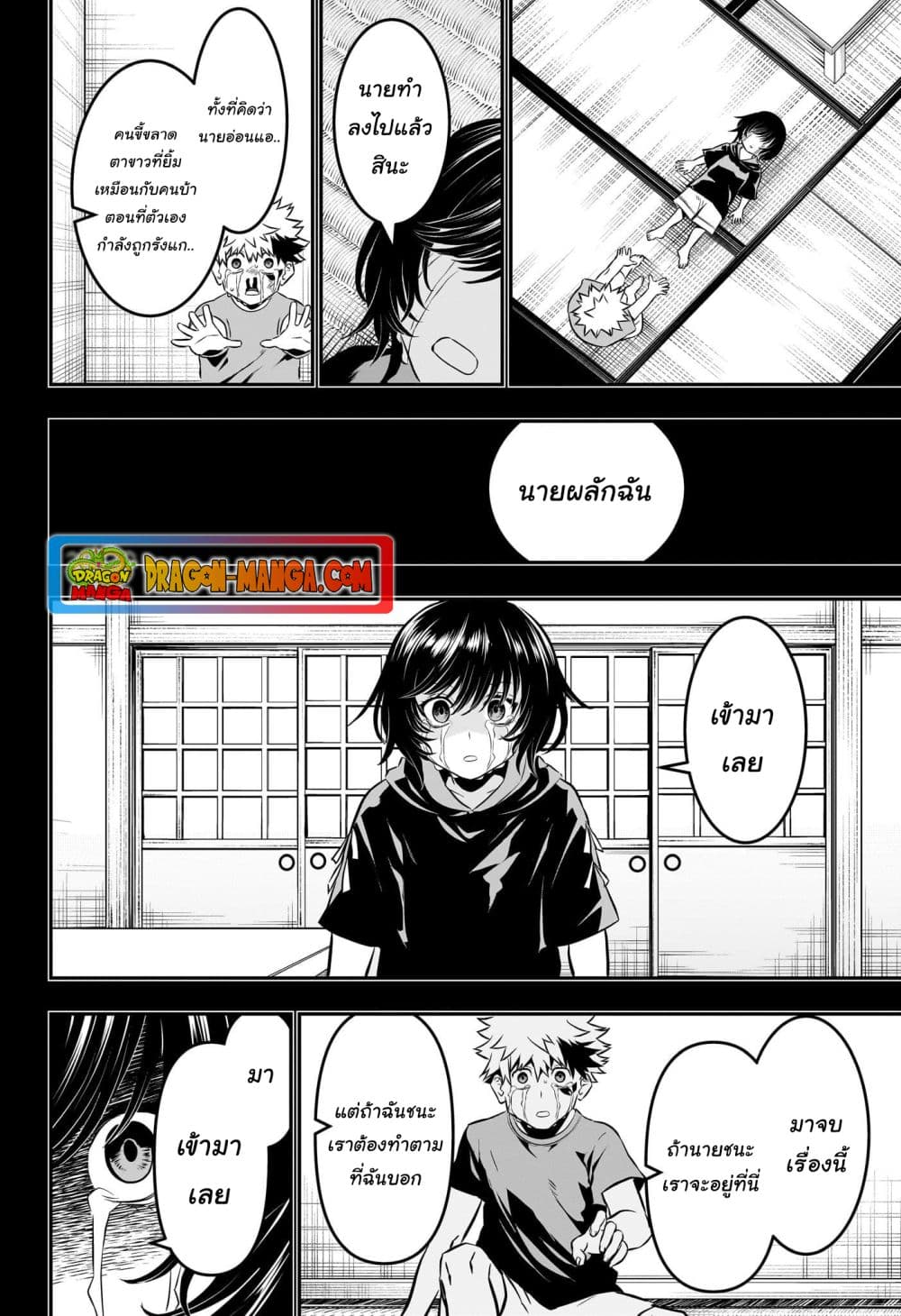 อ่านการ์ตูน Nue’s Exorcist 38 ภาพที่ 14