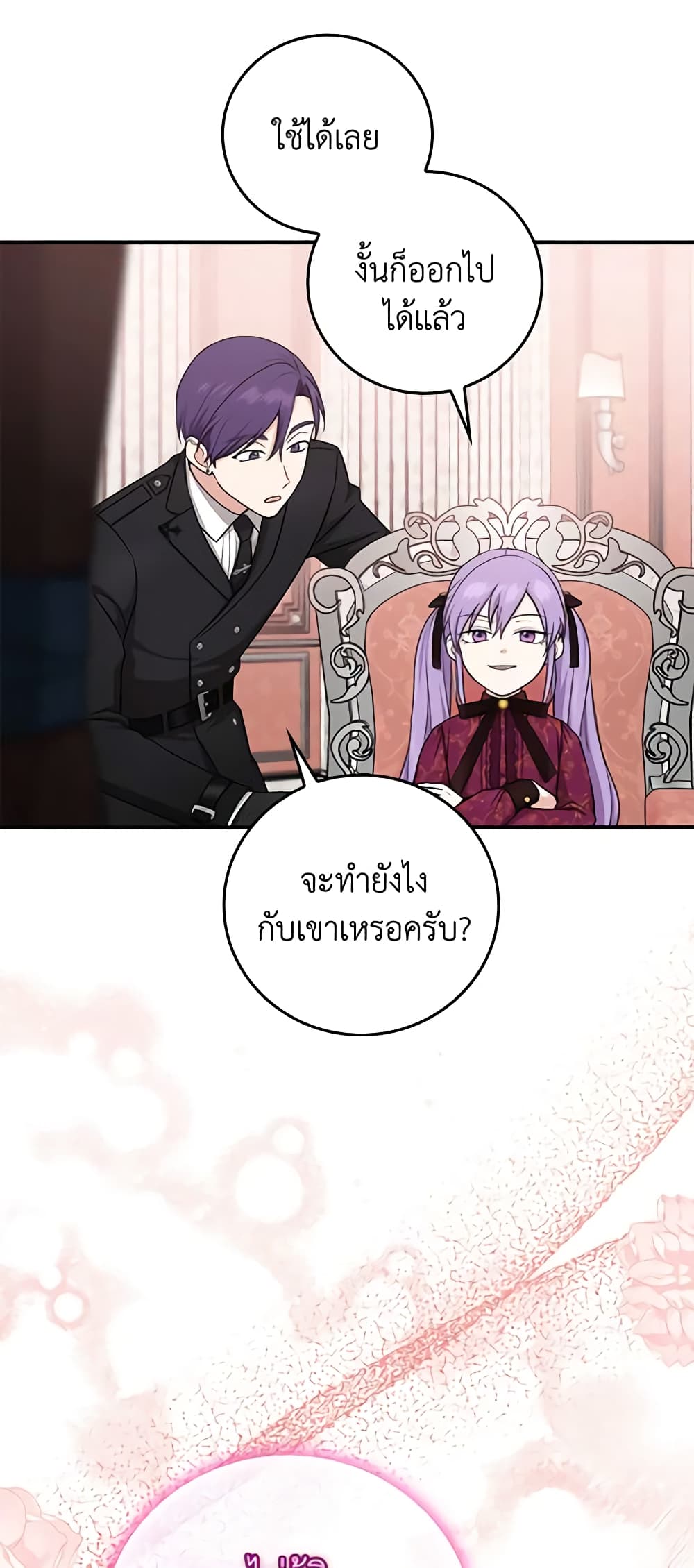 อ่านการ์ตูน I Played the Role of the Adopted Daughter Too Well 9 ภาพที่ 59