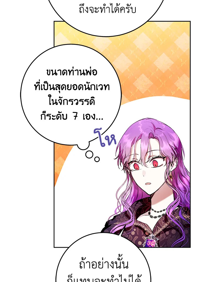 อ่านการ์ตูน Isn’t Being a Wicked Woman Much Better 12 ภาพที่ 59