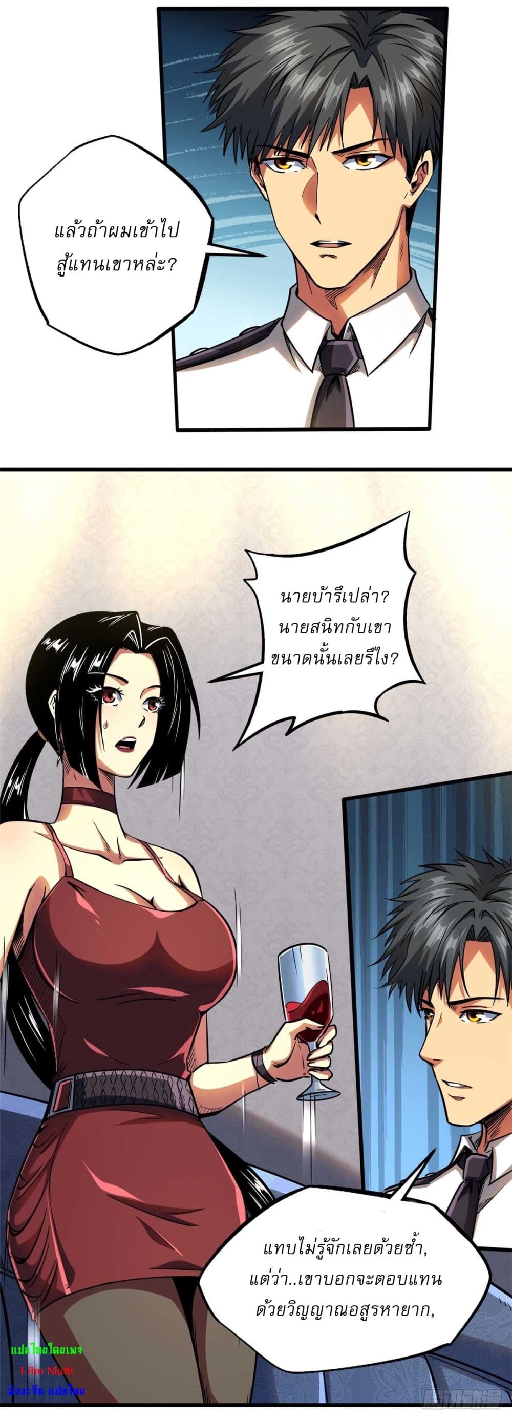 อ่านการ์ตูน Super God Gene 124 ภาพที่ 22