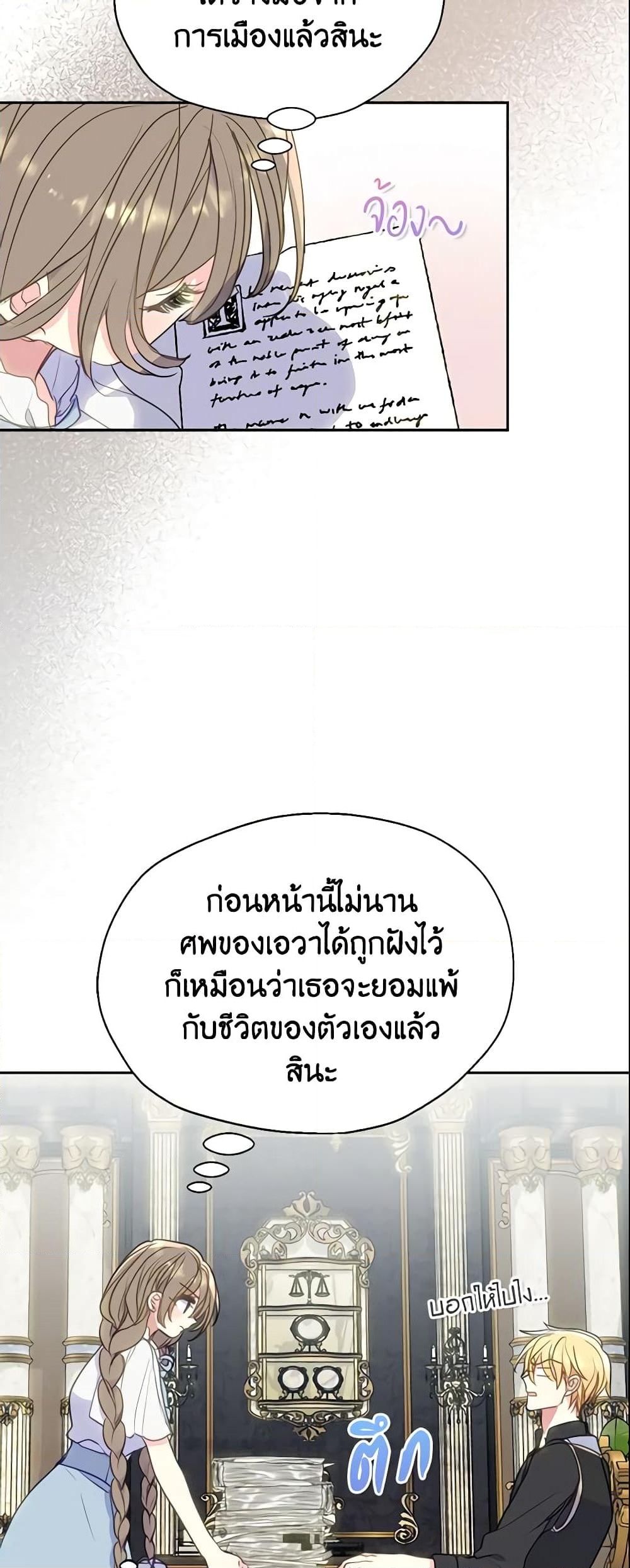 อ่านการ์ตูน Your Majesty, Please Spare Me This Time 85 ภาพที่ 4