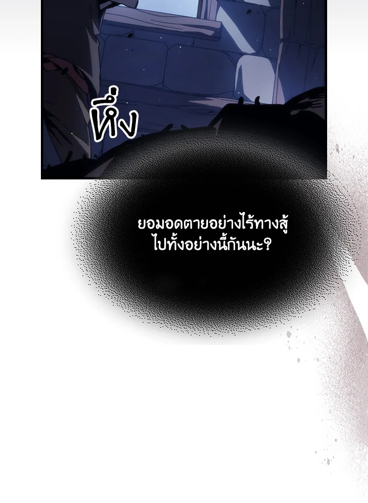 อ่านการ์ตูน Mr Devourer Please Act Like a Final Boss 25 ภาพที่ 97