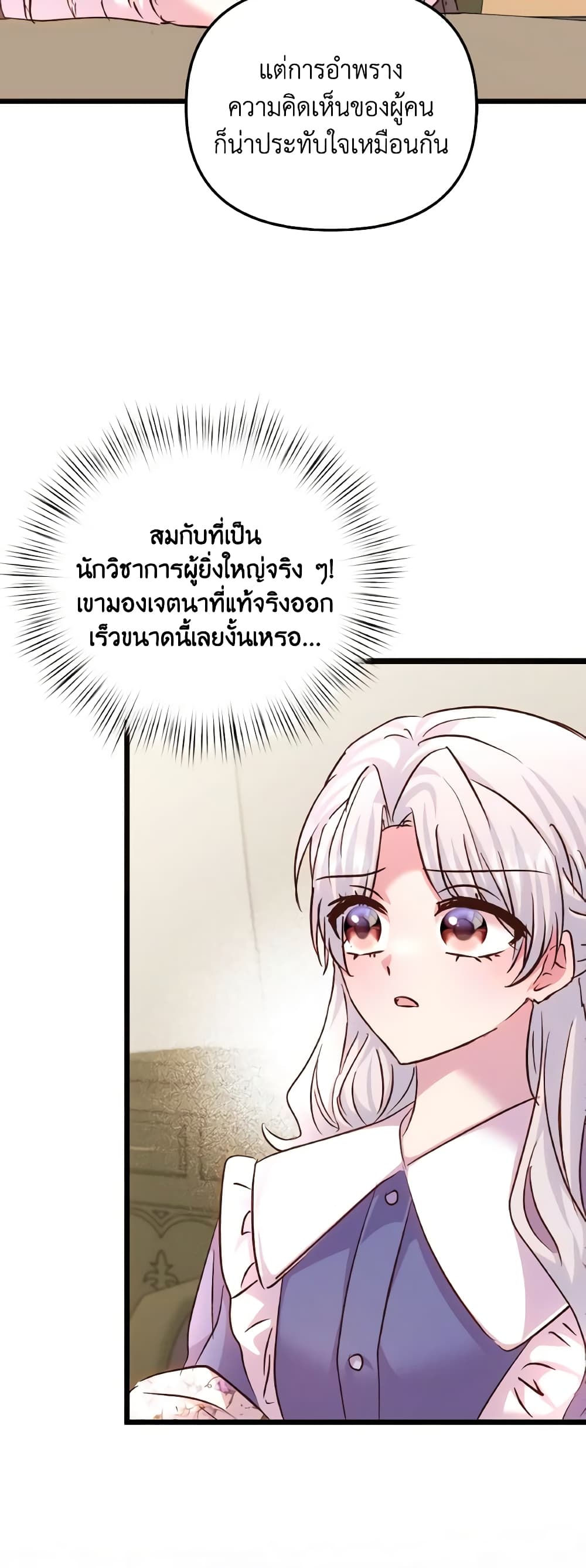 อ่านการ์ตูน I Didn’t Save You To Get Proposed To 83 ภาพที่ 31