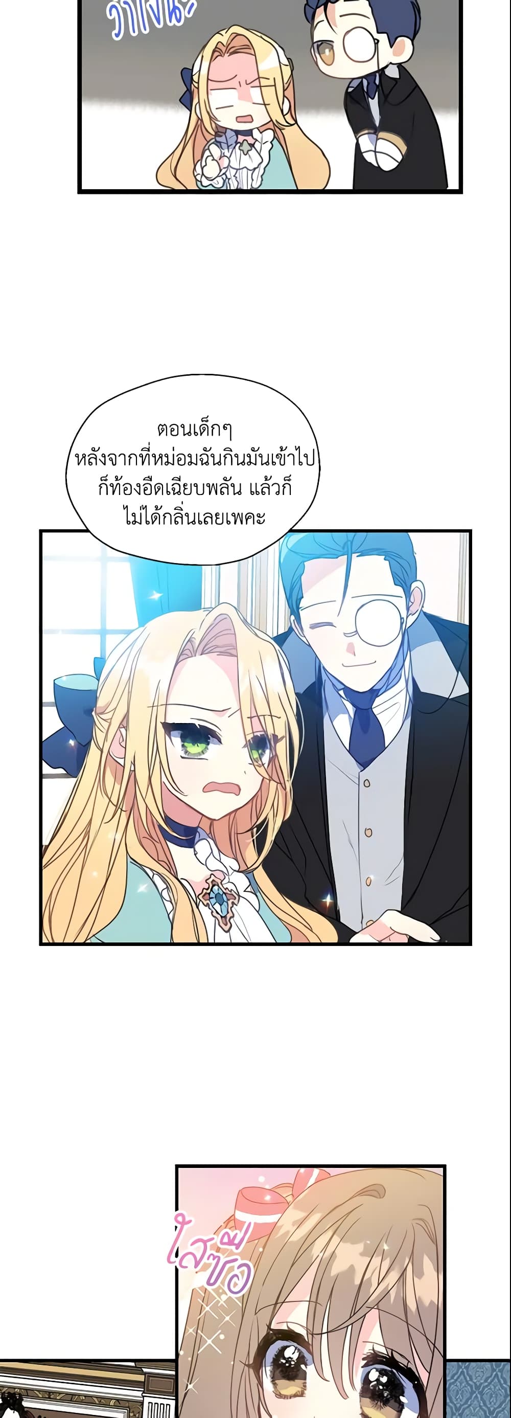 อ่านการ์ตูน Your Majesty, Please Spare Me This Time 15 ภาพที่ 5